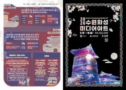 2026 수원화성 미디어아트, 9월 19일부터 10월 6일까지 열려