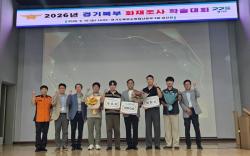 현장 경험을 연구로…경기북부 화재조사 학술대회 개최
