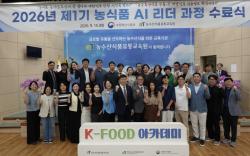 aT, 농식품 디지털 전환 이끌 ‘AI 리더’ 30명 배출