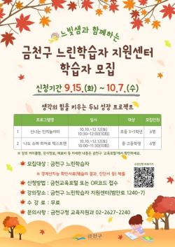 "천천히 성장하는 빛"…금천구, `느린학습자` 인지성장·인식개선 지원