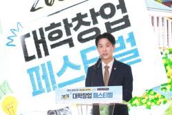 대학이 만드는 창업의 미래, `2026 대학창업 페스티벌` 부산대서 개최