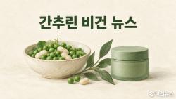 [간추린 비건 뉴스] 9월 16일