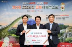 BNK경남은행, 고성 엑스포·취약계층 동시 지원
