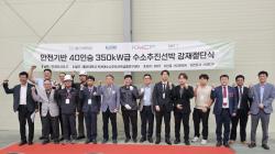 국내 최초 350kW급 수소여객선 건조 착수