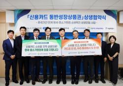 서울시·동반위·신용카드재단 맞손…소상공인 소비 촉진 50억 지원