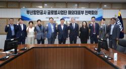 부산항만공사, 해외 네트워크 경쟁력 강화
