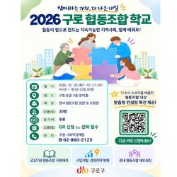 구로구 협동조합 조합원 대상 무료 교육…경영전략·사업개발 강의