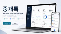 중개톡, 등기 변동 징후 감지·CRM 결합…10월 정식 출시