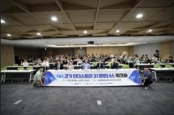 GH, 道·31개 시·군과 `공공주도 산업입지 전략` 머리 맞댔다