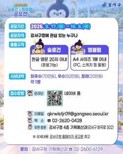 함께 만든 50년, 함께 열어갈 100년…서울 강서구, `개청 50주년` 상징 찾는다