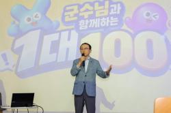 연천군, ‘군수가 함께하는 1대100 청렴골든벨’ 개최