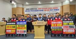 부산시설공단 노조, 김명수 이사장 지명 철회 촉구