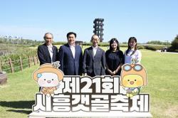 시흥시, 일본 하치오지시 대표단 방문 맞아 우호교류 강화