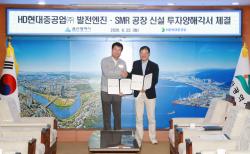 HD현대중공업, 울산에 1조원대 미래에너지 투자