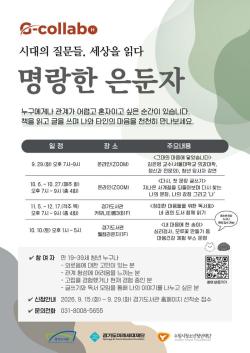 경기도서관, 청년의 마음과 관계를 잇는 ‘명랑한 은둔자’ 운영