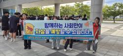 "힘들 땐 혼자 고민하지 마세요, 자살예방상담전화 109”  -가을철 자살 자살 고위험 시기 대비 생명존중·자살예방 홍보 강화-