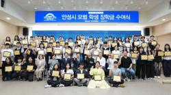 귀뚜라미문화재단, 안성 학생 60명에 장학금 1억 원 전달