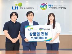 LH 인천지역본부, 희귀난치성질환 환아 가정 지원