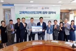 옹진군-인천시교육청, `교육혁신 선도지역` 운영 업무협약 체결