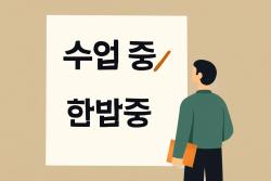 “수업 중은 왜 띄어 쓸까”…한밤중과 다른 기준