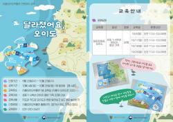시흥오이도박물관, 가족 참여형 근현대사 교육 참가자 모집