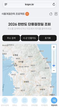 우리 동네 단풍 절정일, 주소 검색 한 번으로 확인한다