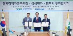 경기경제자유구역 평택 포승지구에 삼성전자 첨단 물류거점 들어선다