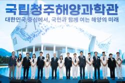 바다 없는 청주에 국립해양과학관 문 열었다