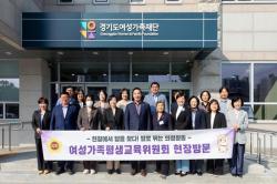 경기도의회 여성가족평생교육위원회, 소관 주요기관 현장방문…현장 중심 의정활동 시동