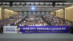 이국종 국군대전병원장, 부산 중증응급의료 방향 제시