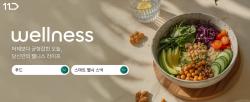 11번가, 비건 가공식·베이커리 모은 ‘웰니스’ 전문관 선봬