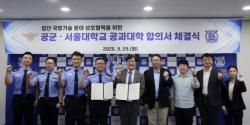 서울공대, 공군과 국방기술 분야 상호협력 합의서 체결