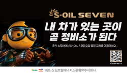 ‘엔진오일 구매부터 교체까지 한 번에’ 에쓰-오일 세븐, 공식 브랜드 스토어 오픈