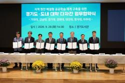 경기도, 도내 7개 대학과 ‘학교 밖 캠퍼스’ 추진 위한 업무협약 체결