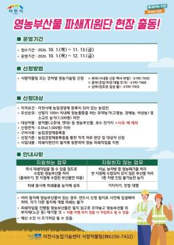 이천시, 가을철 영농부산물 처리 돕는다