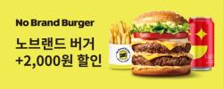 배달특급, 10월 브랜드 제휴 할인…‘노브랜드 버거’ 새롭게 합류