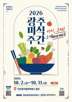 광주미식주간, 비건 식탁·골목 미식여행 운영