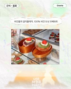 서울환경연합 ‘쓰임 이후 파티’, 비건 도넛·새활용 체험 마련