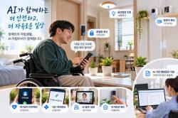 경기도, 장애인 자립지원주택에 ‘AI 자립비서’ 도입…10월 시범운영