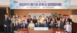 군포시, 민선 9기 첫   개최… 7대 현안 논의