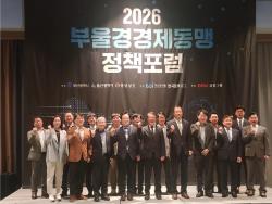 부울경, 5극3특 연계 초광역 성장전략 모색