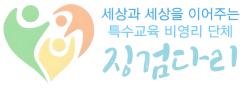 징검다리, 우리금융 ‘우리함께’ 하반기 지원사업 선정