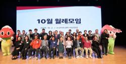 논산시, 10월 월례모임 개최  백 성현 시장 “오늘보다 나은 내일의 희망, 실천과 성과로 만들겠다”