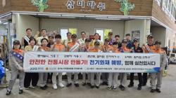 경기도·경기도의회, 시흥 삼미전통시장 찾아 안전관리 현장점검