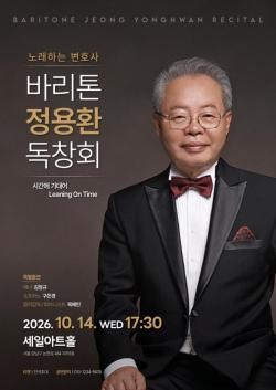 노래히는  변호사    바리톤 정용환 변호사  10월 14일  서울  세일 아트홀서   독창회   시민들  "화들짝"