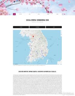 “단풍 구경 언제 갈까”…방문지 검색으로 예상 절정일 확인