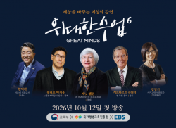 EBS ‘위대한 수업’, 지식·교양 콘텐츠 시청자 평가 2회 연속 1위