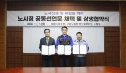 부산북부노동지청·㈜태웅 노사, 갈등 딛고 상생협약 체결