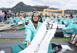 외국인도 유려한 한글 붓글씨…세종대왕 동상 앞 한글날 축제