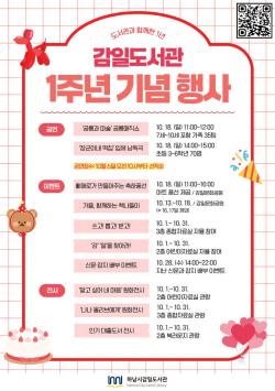 하남시 감일도서관 개관 1주년, 10월 한 달간 시민과 함께 즐기는 가을 책마당